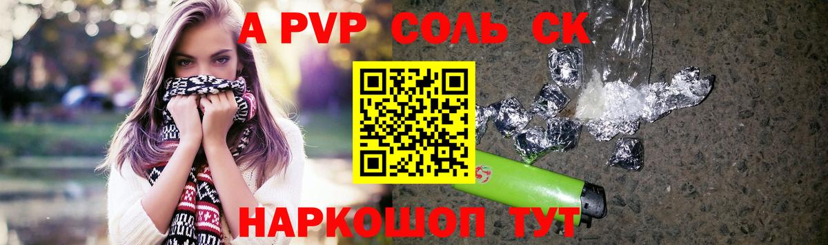 А ПВП кристаллы  наркота  Вход с VPN  Alfa_PVP VHQ  Семёнов  Alfa_PVP мука 