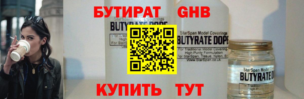 БУТИРАТ GHB  Вход с VPN  Семёнов 