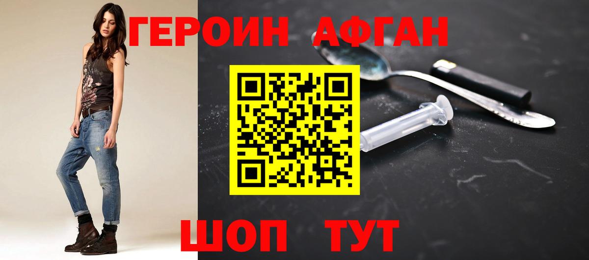 ГЕРОИН белый  Вход с VPN  Семёнов 