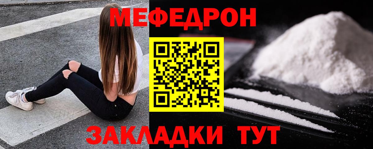 Меф мяу мяу  Семёнов