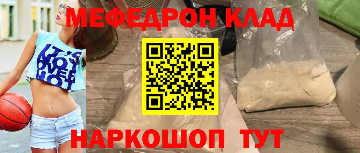 Мефедрон 4 MMC  МЯУ-МЯУ  Вход с VPN  Мефедрон  купить наркотик  Семёнов  Мефедрон mephedrone 