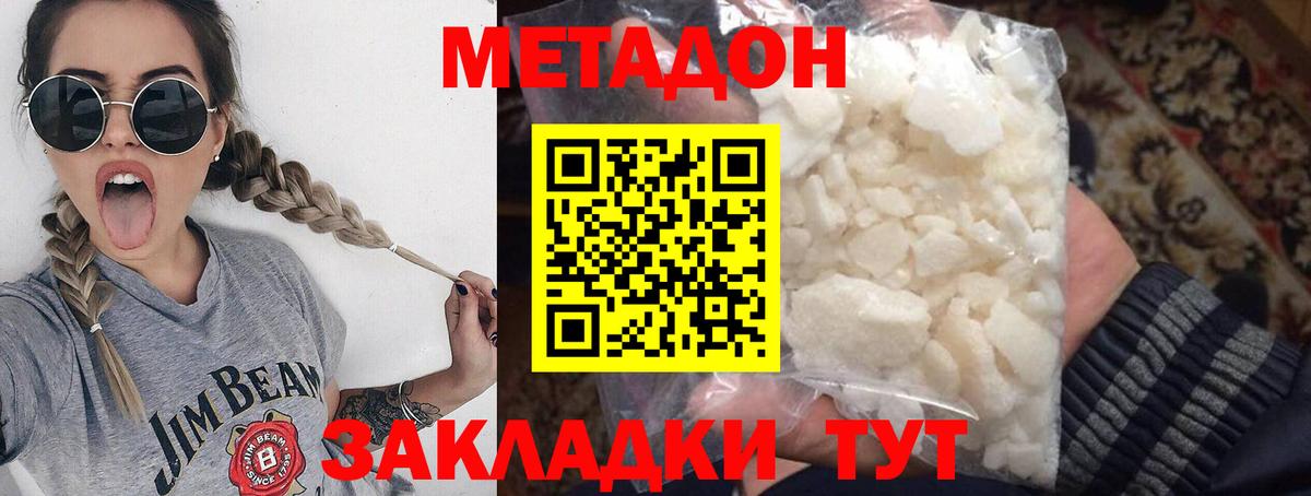 Семёнов  МЕТАДОН кристалл  МЕТАДОН methadone  сайты даркнета официальный сайт  Вход с VPN 